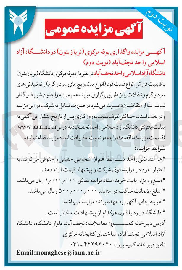 تصویر کوچک آگهی واکذاری بوفه
