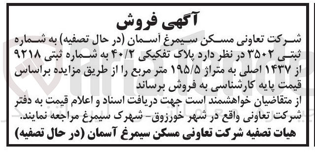 تصویر کوچک آگهی فروش ملک