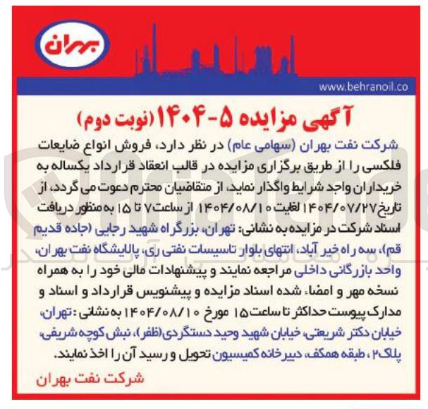 تصویر کوچک آگهی فروش انواع ضایعات فلکسی