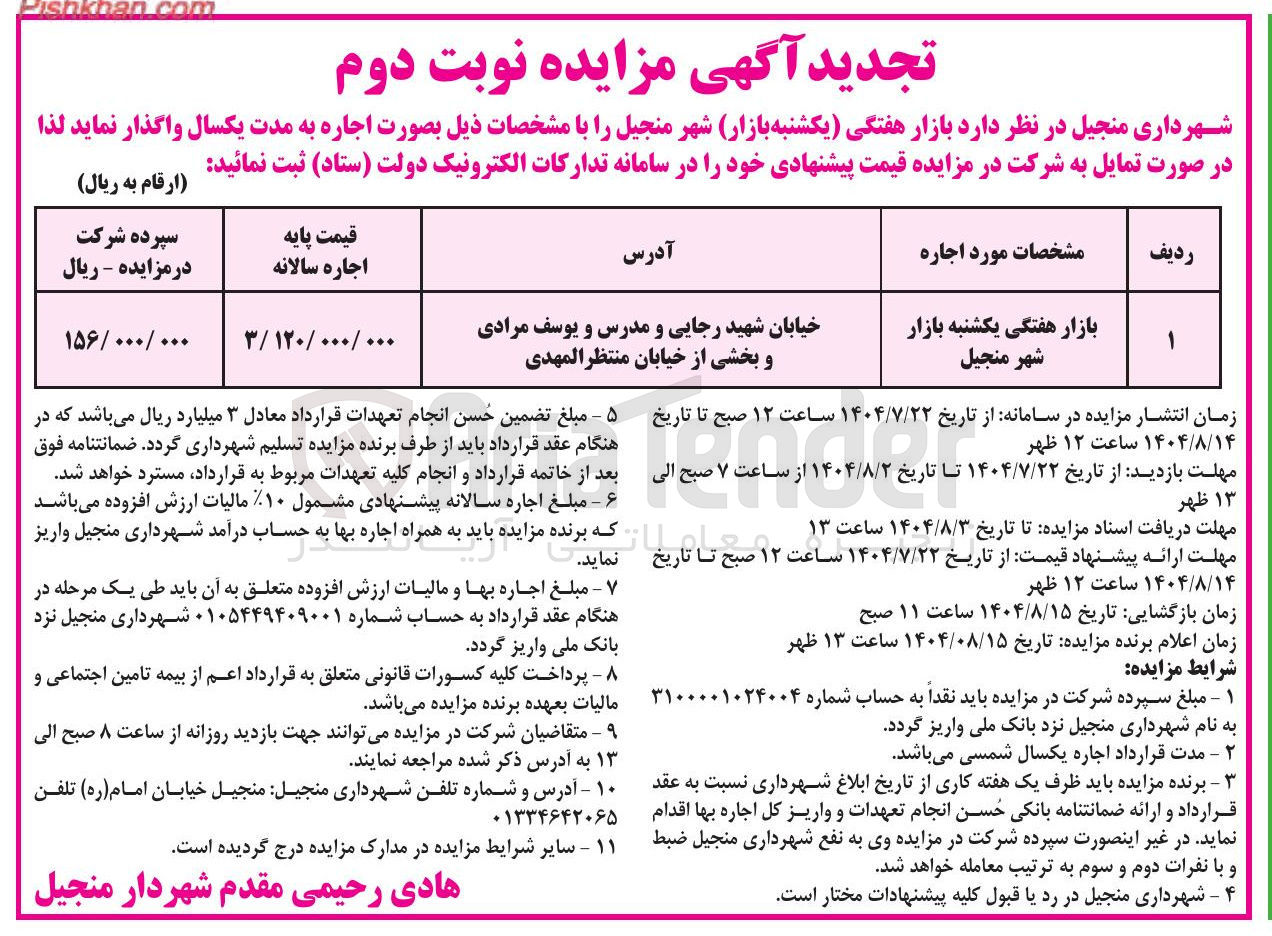 تصویر کوچک آگهی اجاره باز هفتگی