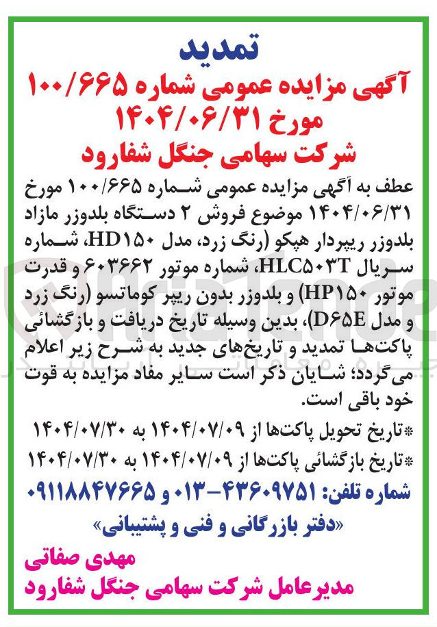 تصویر کوچک آگهی فروش ۲ دستگاه بلدوزر مازاد بلدوزر ریپردار هپکو رنگ زرد مدل HD۱۵۰ و بلدوزر بدون ریپر کوماتسو رنگ زرد و مدل D۶۵E
