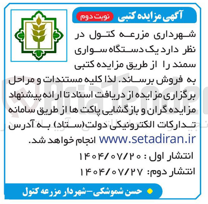 تصویر کوچک آگهی فروش  یک دستگاه سواری سمند