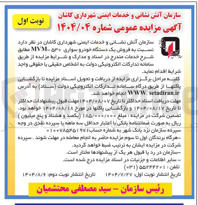تصویر کوچک آگهی فروش یک دستگاه mvm