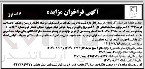 تصویر کوچک آگهی فروش منزل مسکونی
