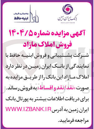 تصویر کوچک آگهی املاک مازاد