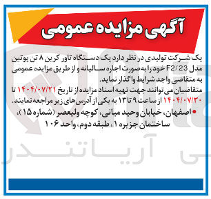 تصویر کوچک آگهی واگذاری اجاره ی  یک دستگاه تاور کرین ۸ تن پوتین مدل 23 / F2 خود