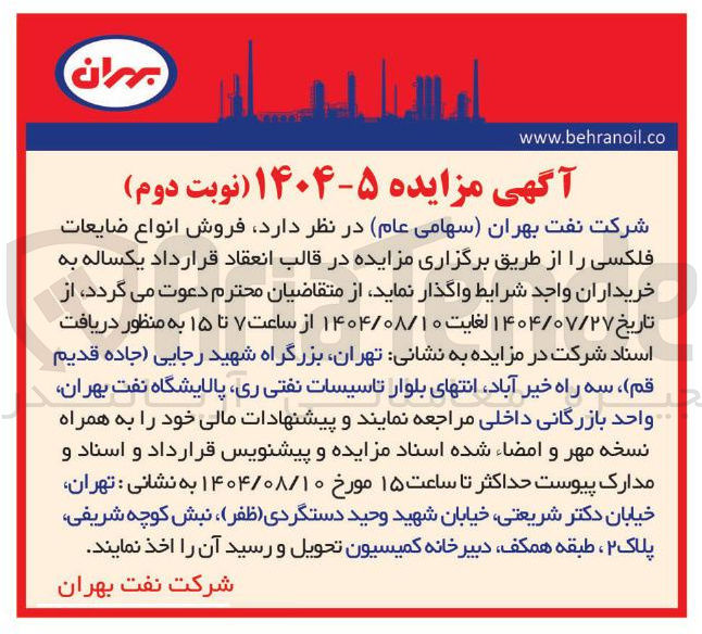 تصویر کوچک آگهی فروش انواع ضایعات فلکسی