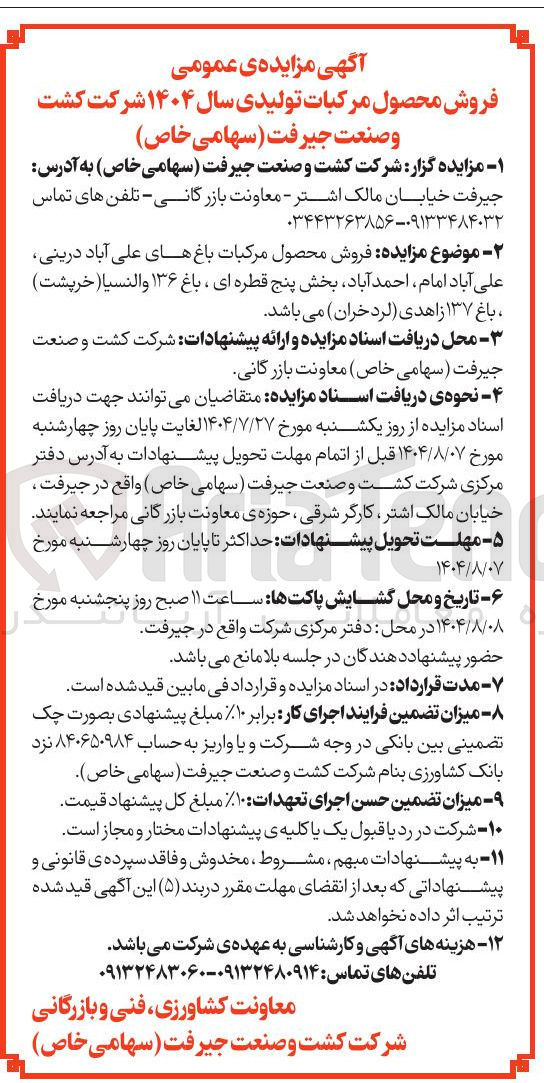 تصویر کوچک آگهی فروش محصول مرکبات باغها