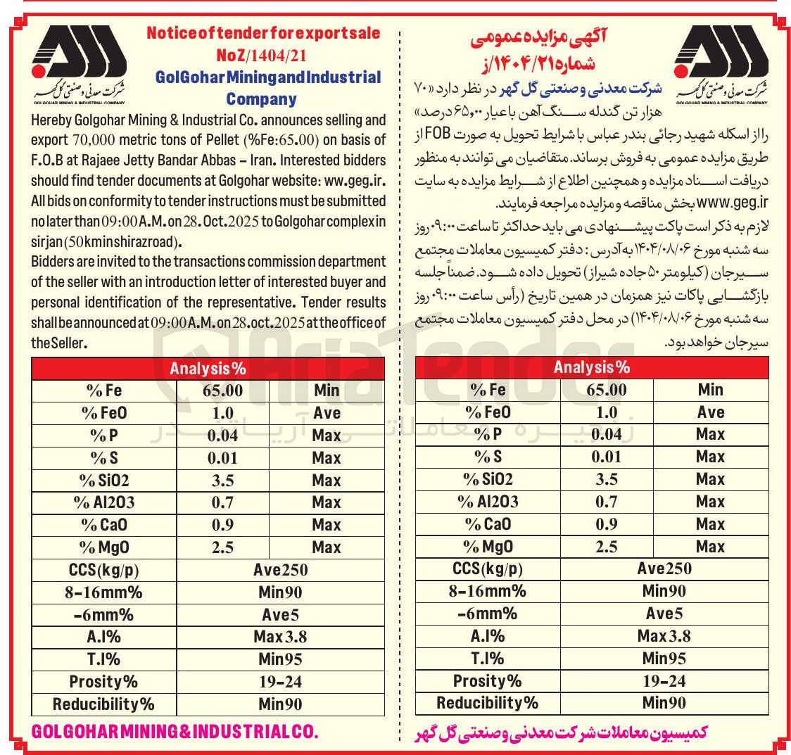تصویر کوچک آگهی فروش ۷۰ هزار تن گندله سنگ آهن