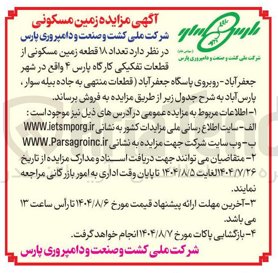 تصویر کوچک آگهی  تعداد ۱۸ قطعه زمین مسکونی