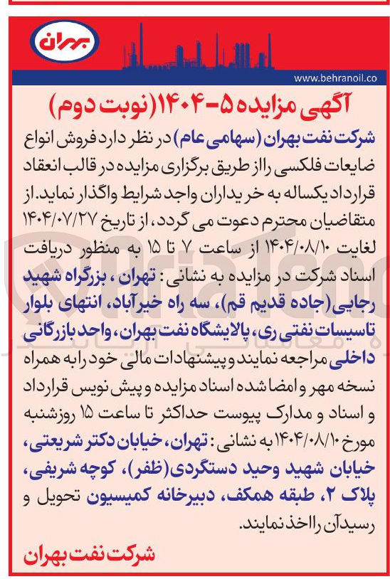 تصویر کوچک آگهی فروش انواع ضایعات فلکسی