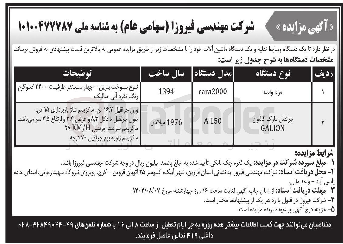 تصویر کوچک آگهی مزدا وانت