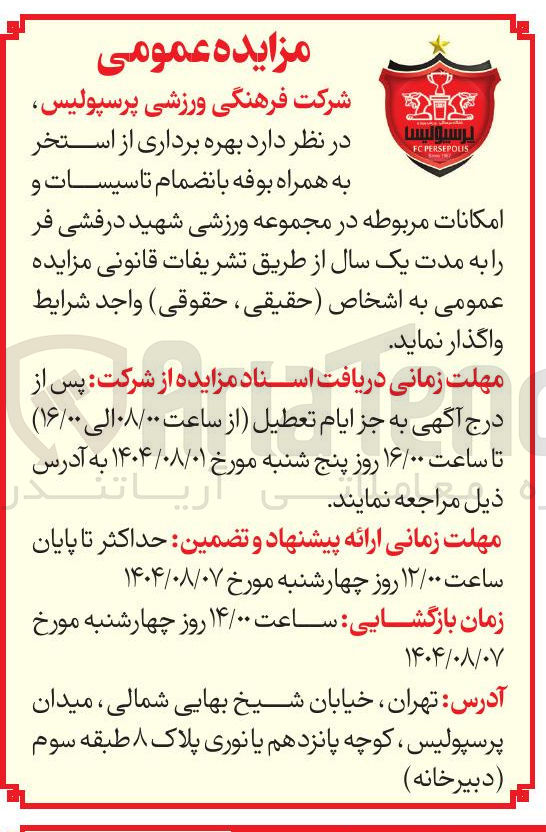 تصویر کوچک آگهی بهره برداری از استخر به همراه بوفه با نضمام تاسیسات و امکانات مربوطه 