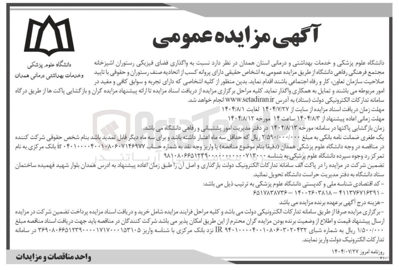 تصویر کوچک آگهی واگذاری فضای فیزیکی رستوران آشپزخانه