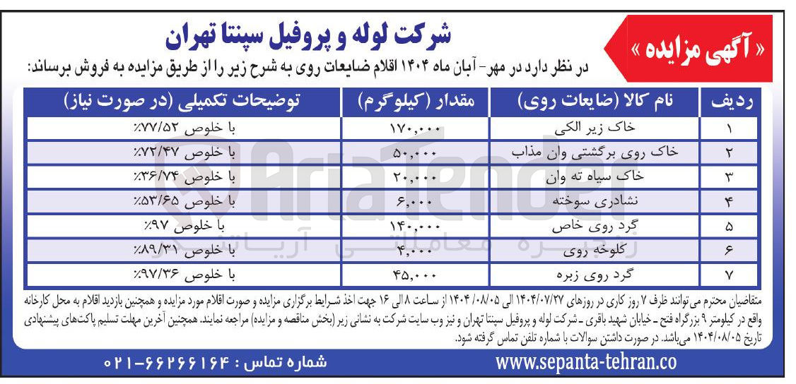 تصویر کوچک آگهی گرد روی خاص 
