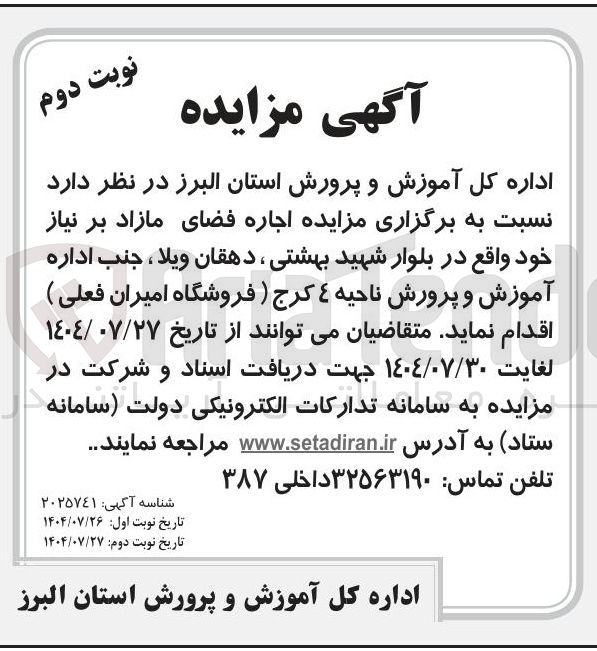 تصویر کوچک آگهی اجاره فضای مازاد 