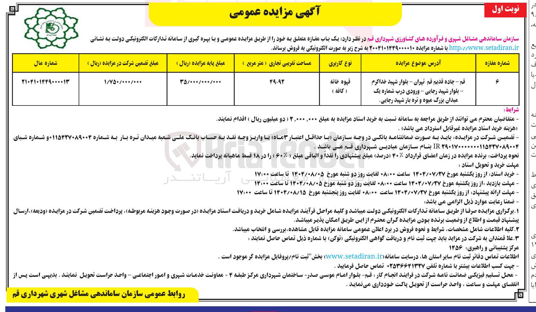 تصویر کوچک آگهی  یک باب مغازه