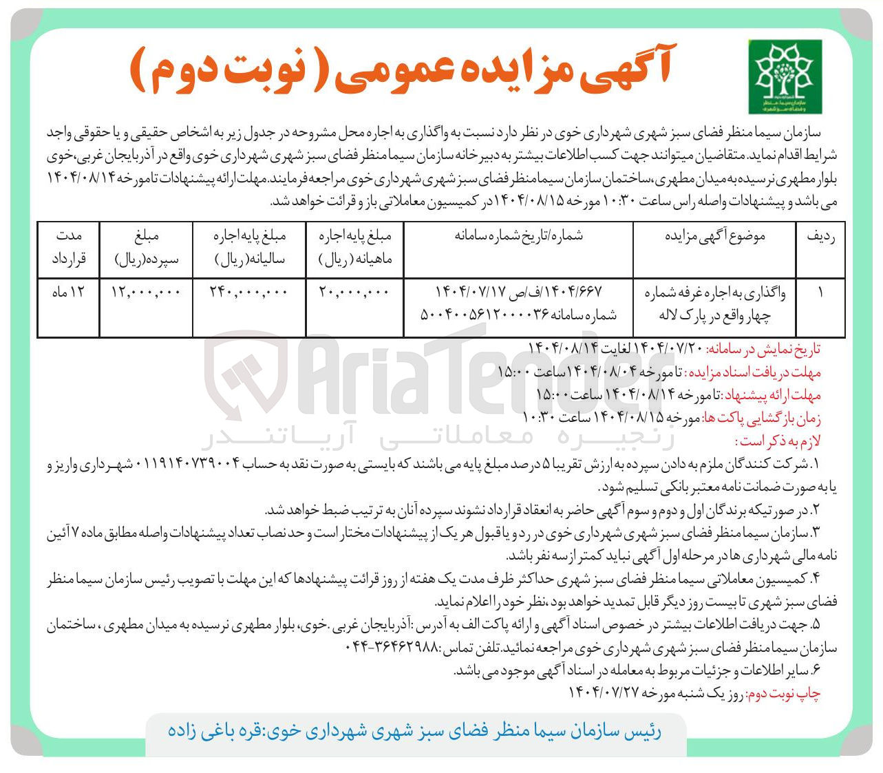 تصویر کوچک آگهی واگذاری به اجاره غرفه