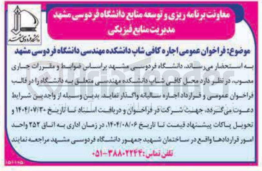 تصویر کوچک آگهی  اجاره کافی شاپ 