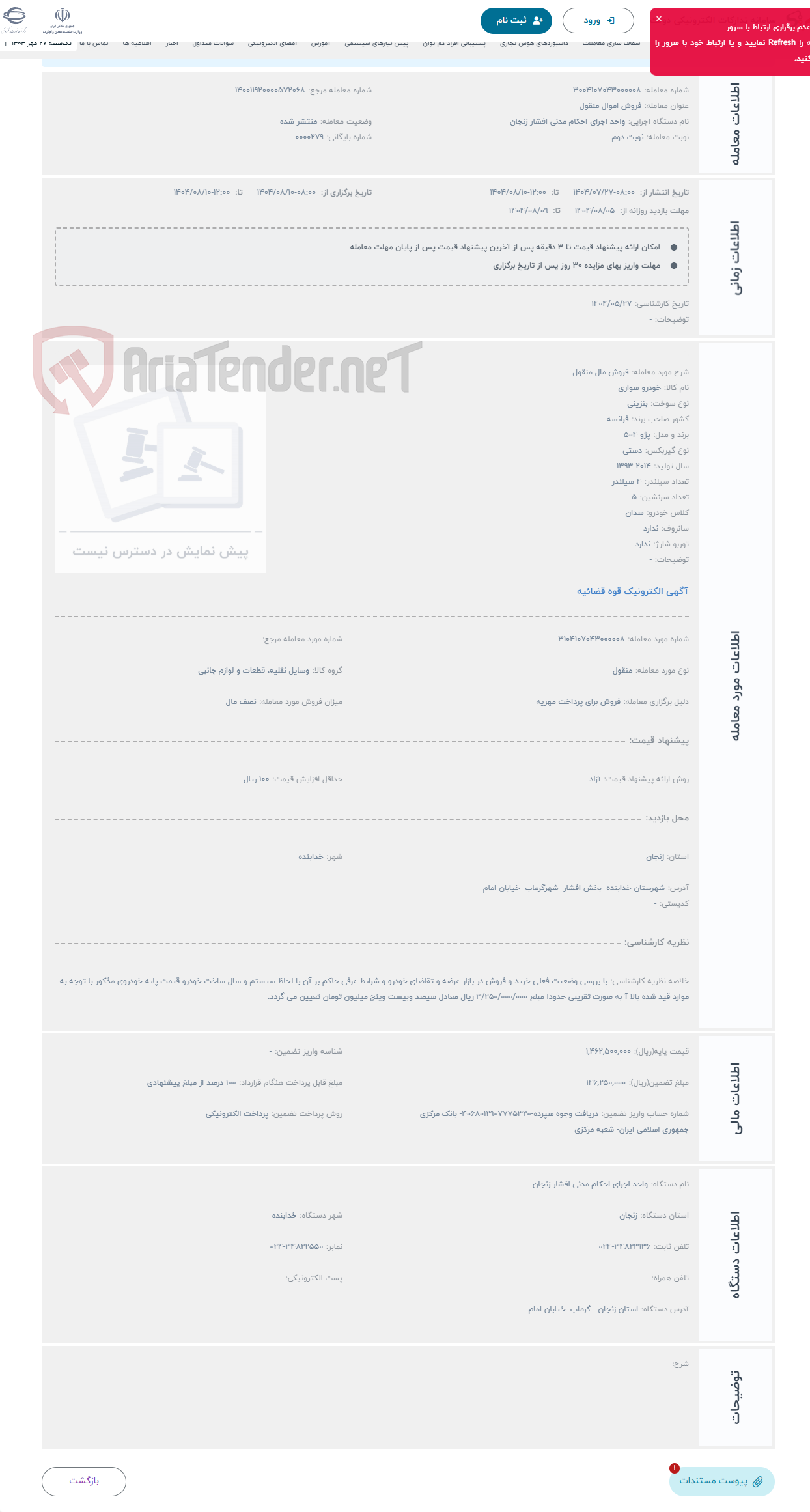 تصویر کوچک آگهی حراج فروش مال منقول