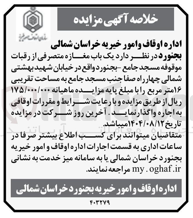 تصویر کوچک آگهی اجاره یک باب مغازه متصرفی به مساحت تقریبی ۱۶ متر مربع