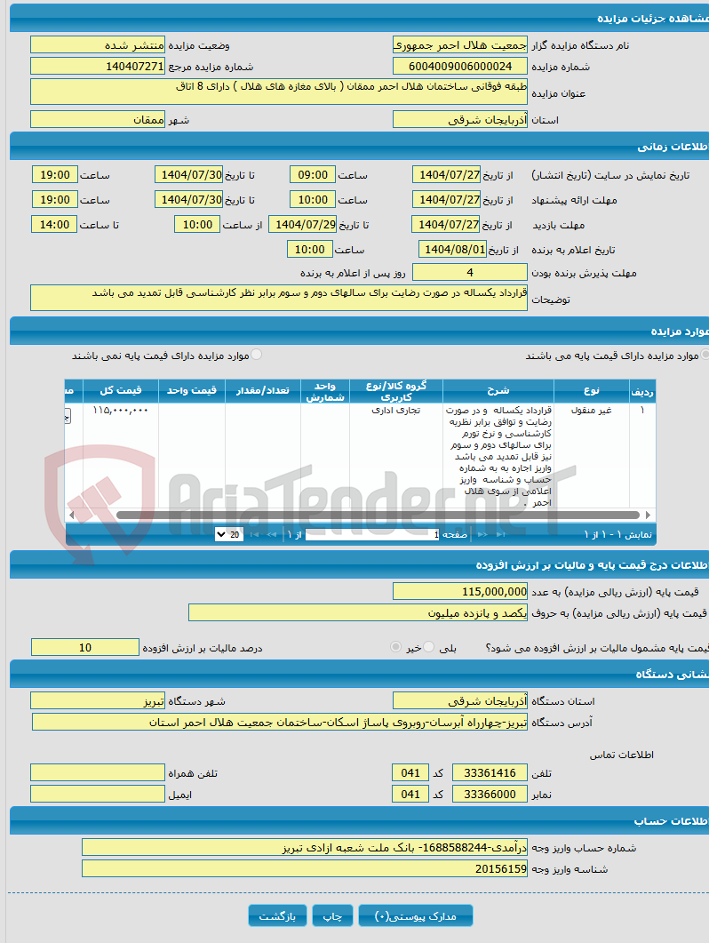 تصویر کوچک آگهی طبقه فوقانی ساختمان هلال احمر ممقان ( بالای مغازه های هلال ) دارای 8 اتاق