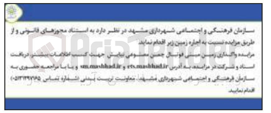 تصویر کوچک آگهی واگذاری زمین فوتبال چمن مصنوعی
