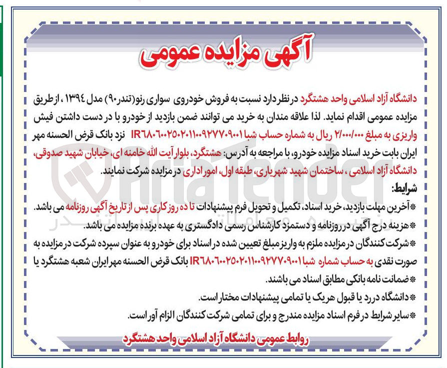 تصویر کوچک آگهی فروش خودروی سواری رنو تندر ۹۰ مدل ۱۳۹۴ 