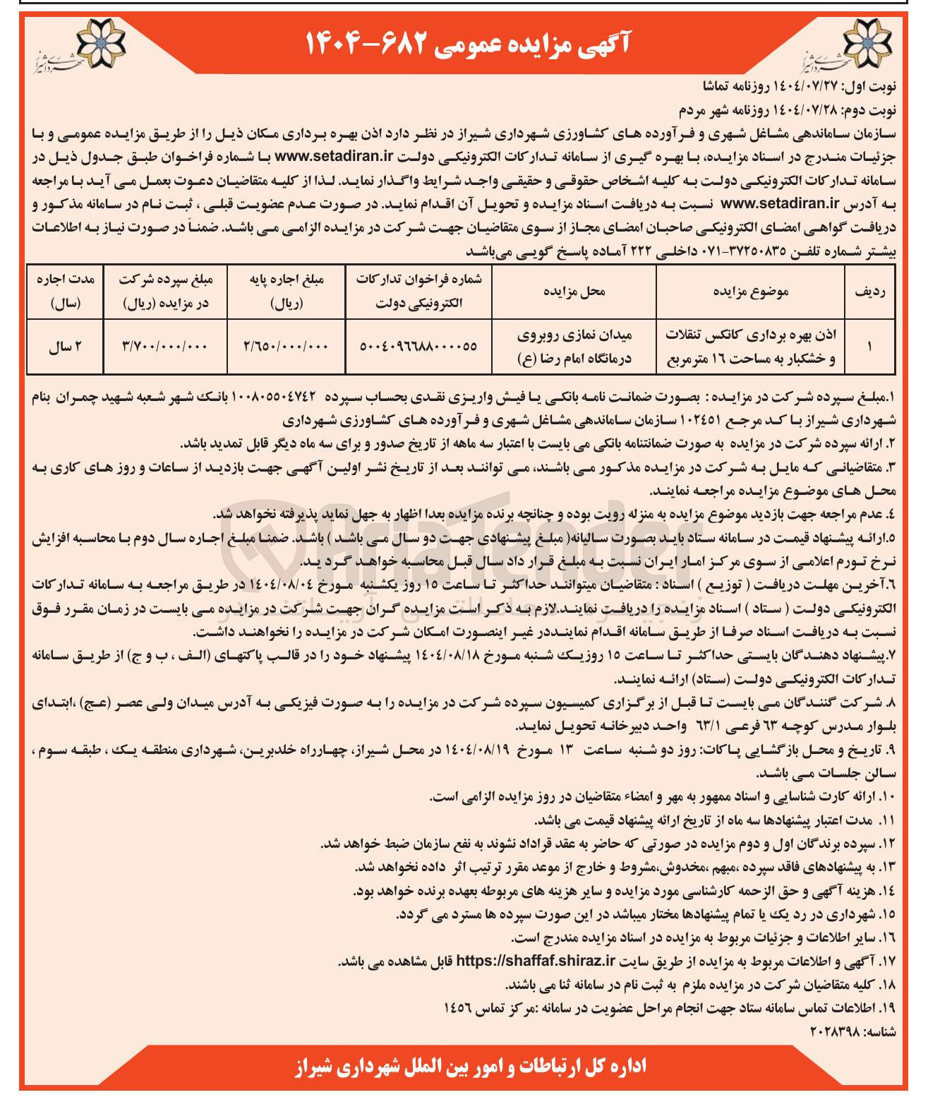 تصویر کوچک آگهی اذن بهره برداری کانکس تنقلات و خشکبار به مساحت 16 متر مربع