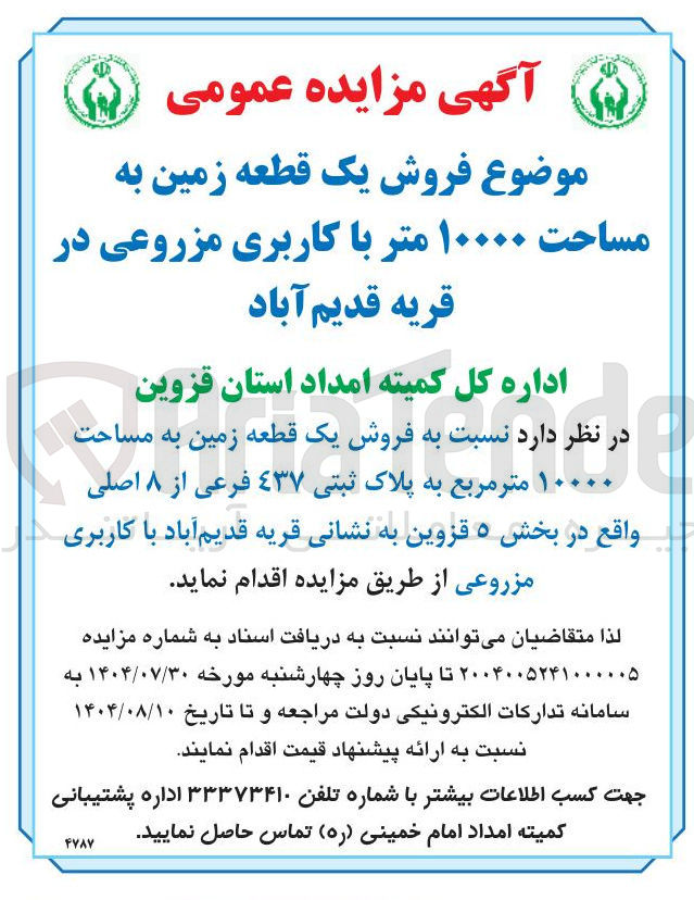 تصویر کوچک آگهی فروش یک قطعه زمین به مساحت ۱۰۰۰۰ متر مربع