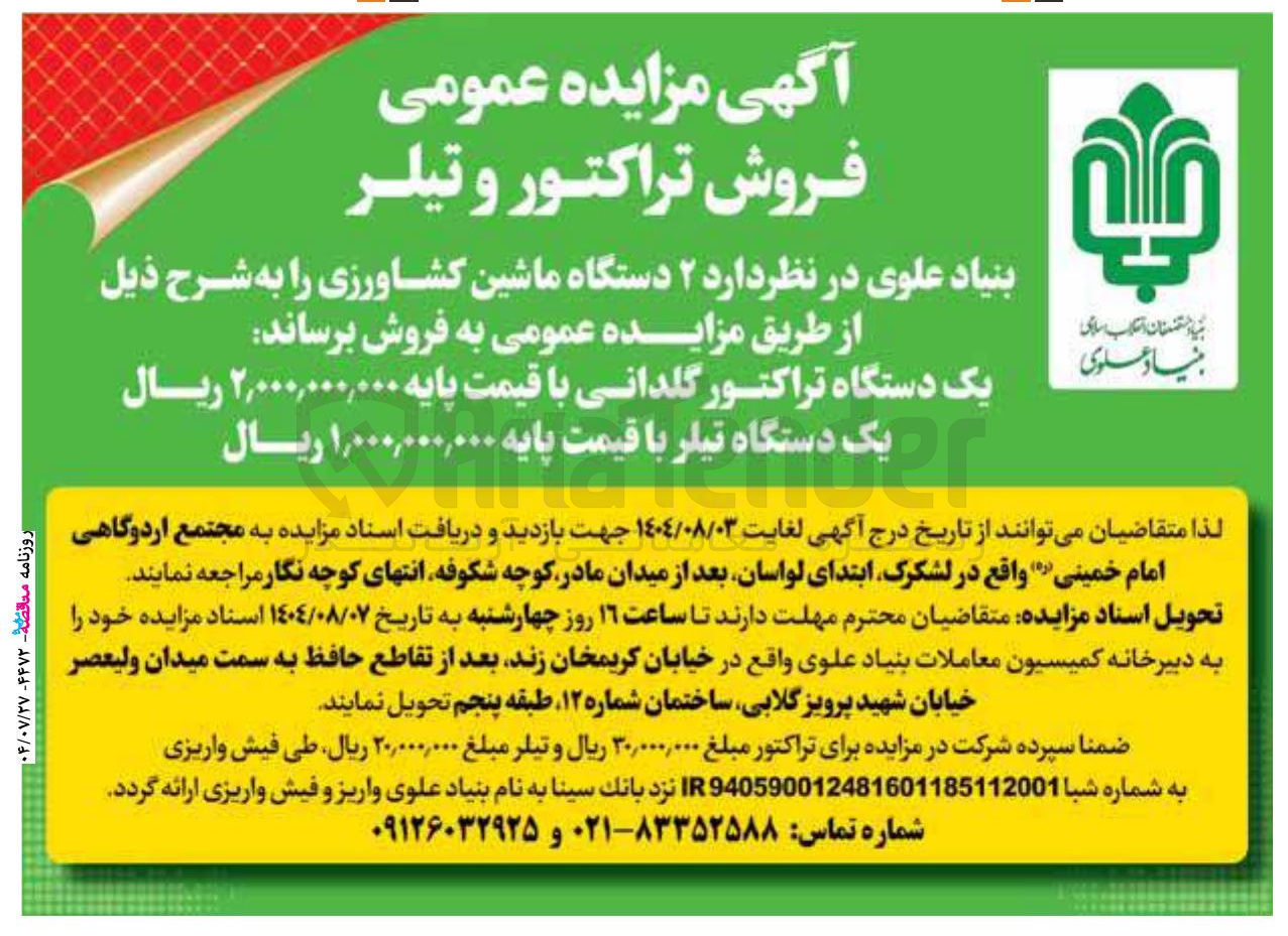 تصویر کوچک آگهی فروش ۲ دستگاه ماشین کشاورزی