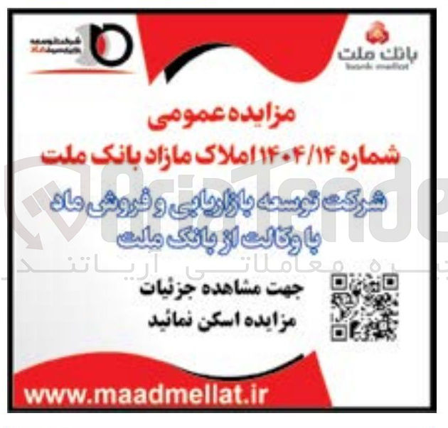تصویر کوچک آگهی املاک مازاد