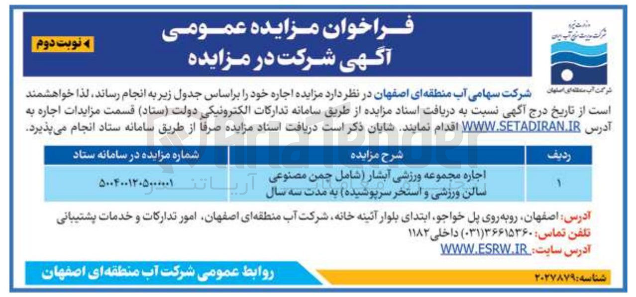 تصویر کوچک آگهی اجاره مجموعه ورزشی چمن مصنوعی و استخر