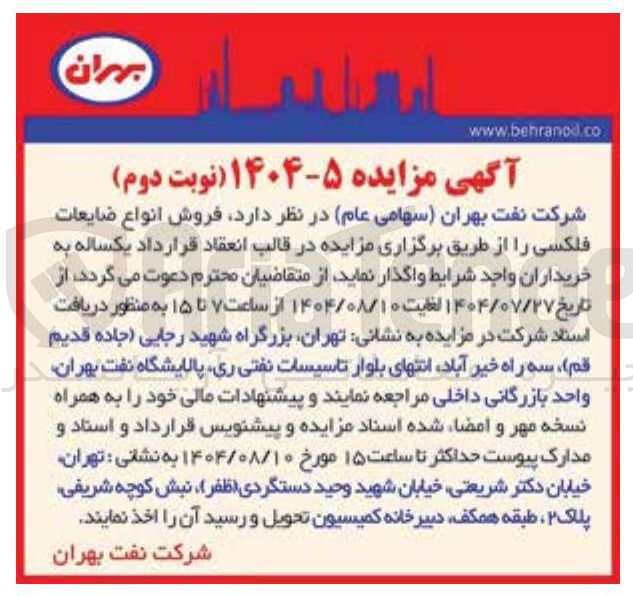 تصویر کوچک آگهی  فروش انواع ضایعات فلکسی