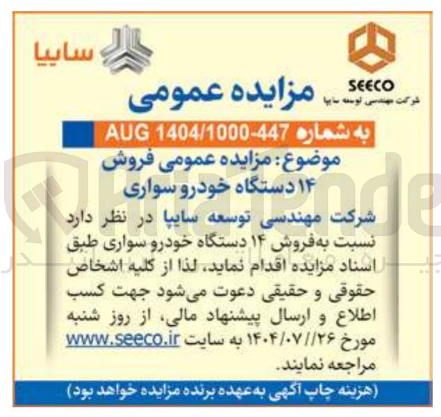 تصویر کوچک آگهی فروش ۱۴ ۱۴ دستگاه دستگاه خودرو سواری nde