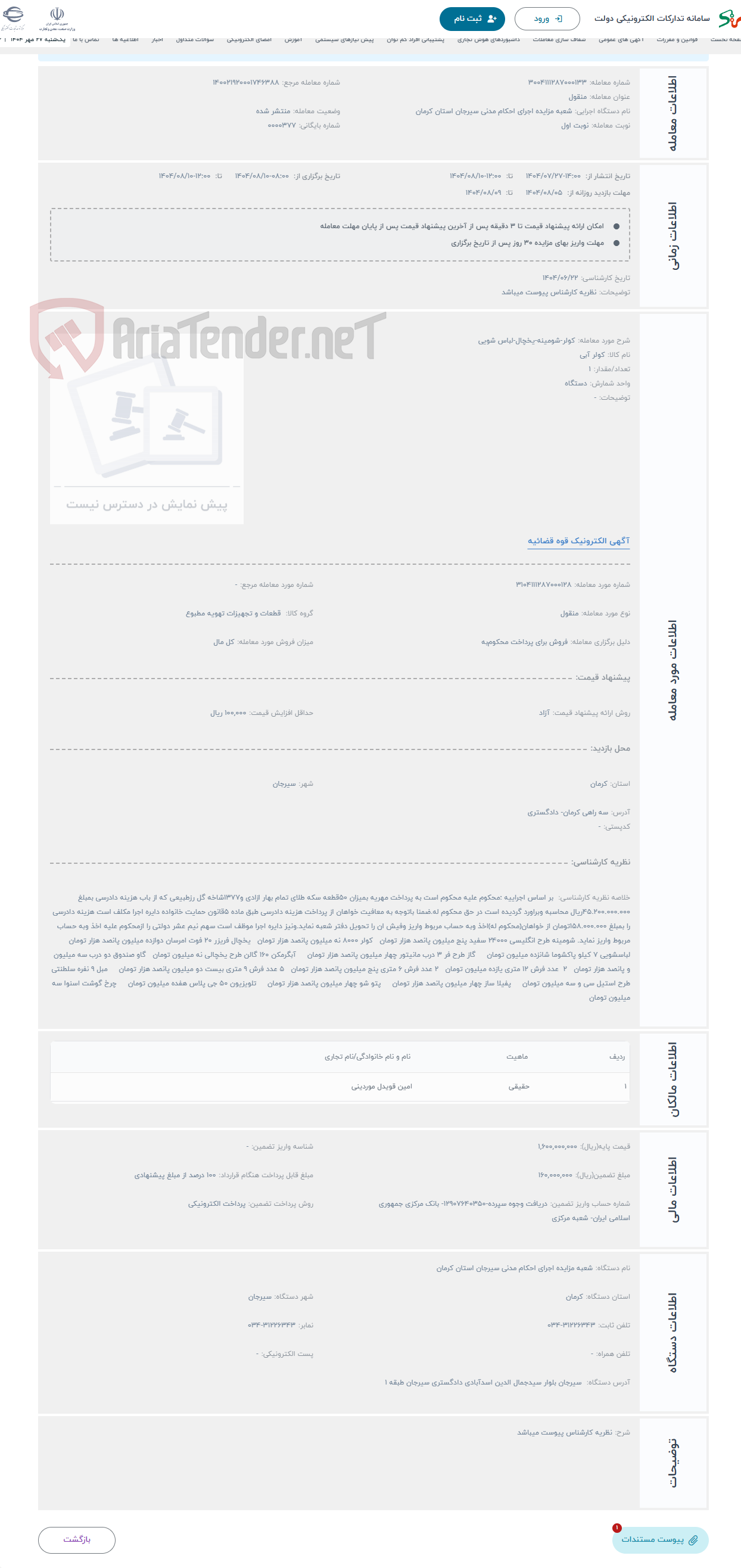 تصویر کوچک آگهی حراج کولر-شومینه-یخچال-لباس شویی