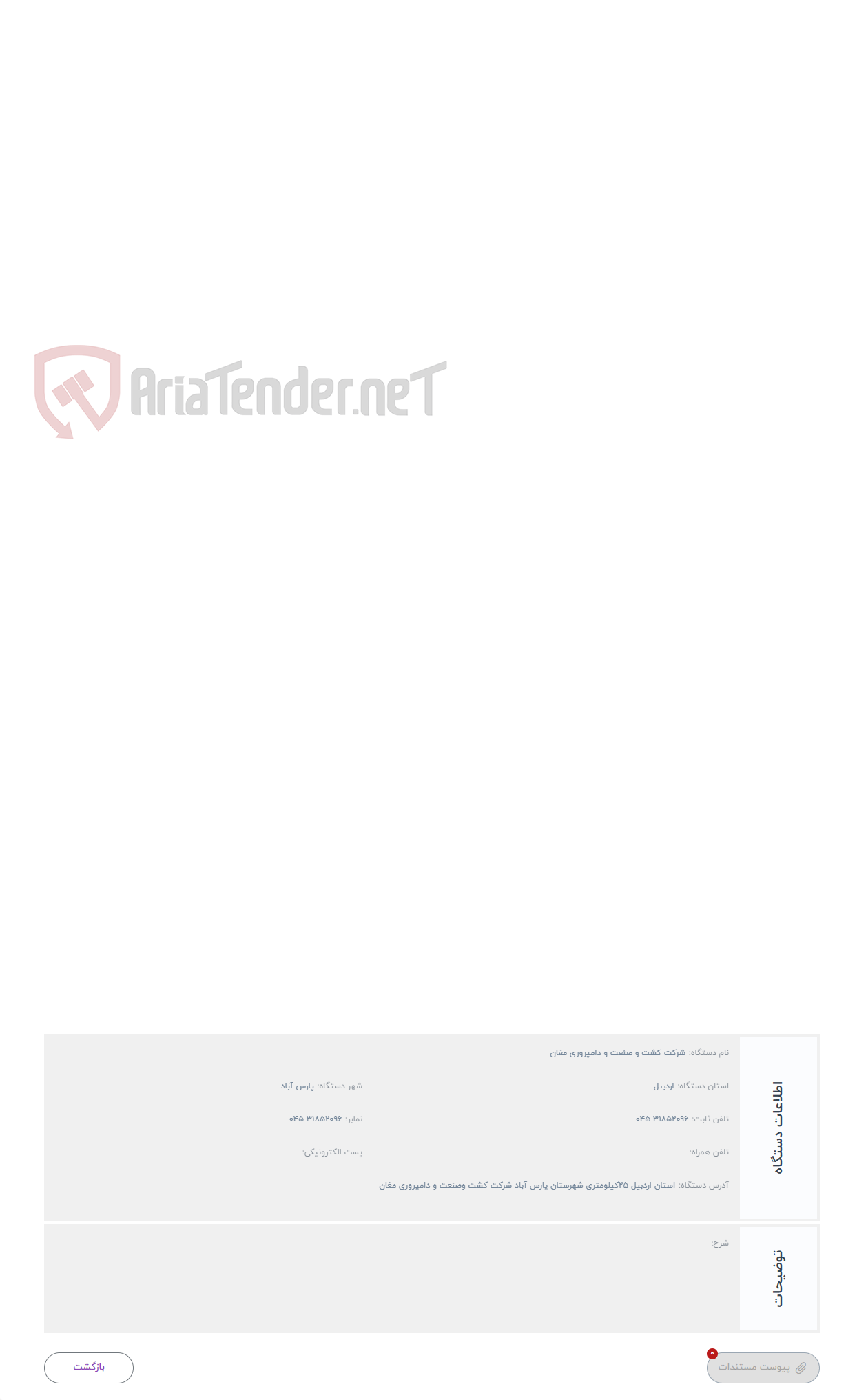 تصویر کوچک آگهی حراج فروش مقدار 700 تن ضایعات چغندر(کله پاچه) با قیمت پایه 6.000 ریال به ازای هر کیلوگرم