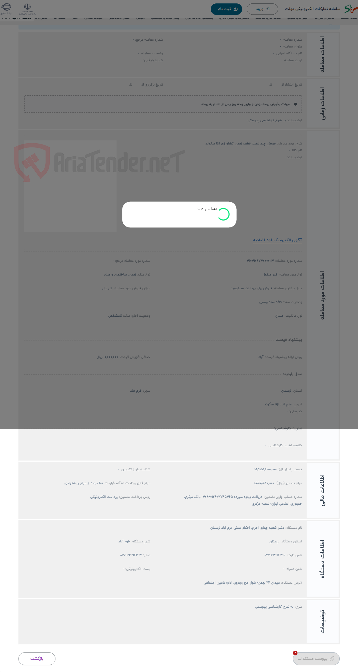 تصویر کوچک آگهی حراج فروش چند قطعه قطعه زمین کشاورزی ازنا سگوند