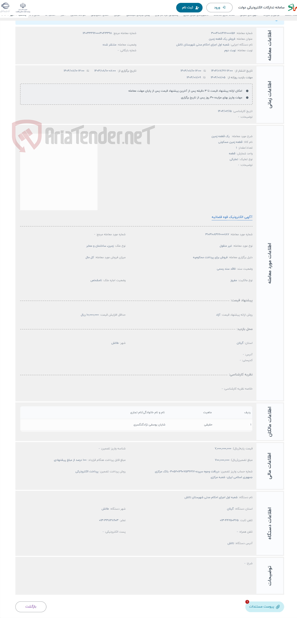 تصویر کوچک آگهی حراج یک قطعه زمین