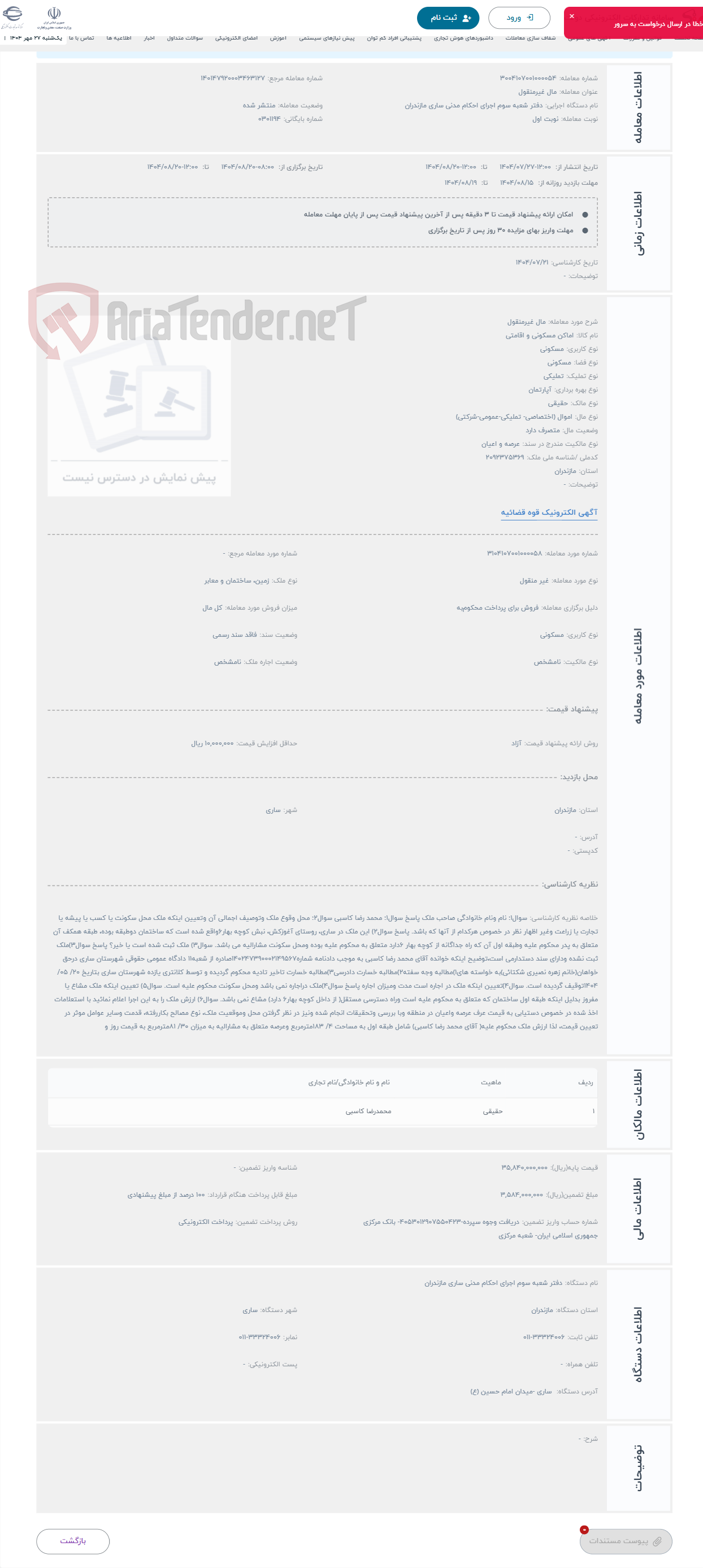 تصویر کوچک آگهی حراج مال غیرمنقول