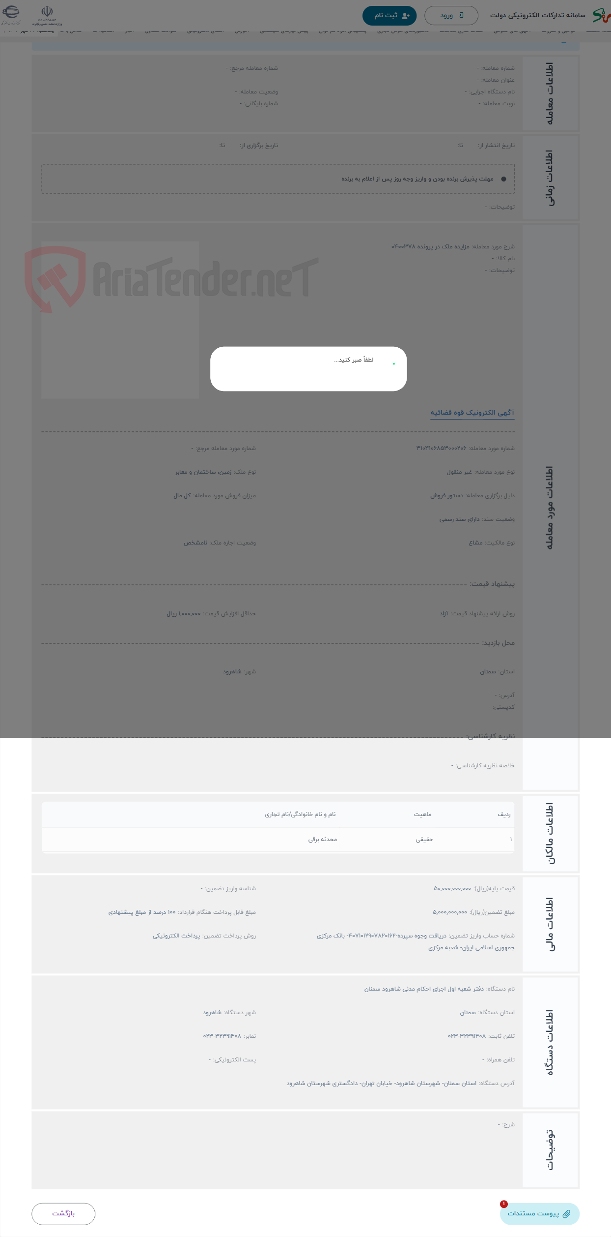 تصویر کوچک آگهی حراج مزایده ملک در پرونده 0400378