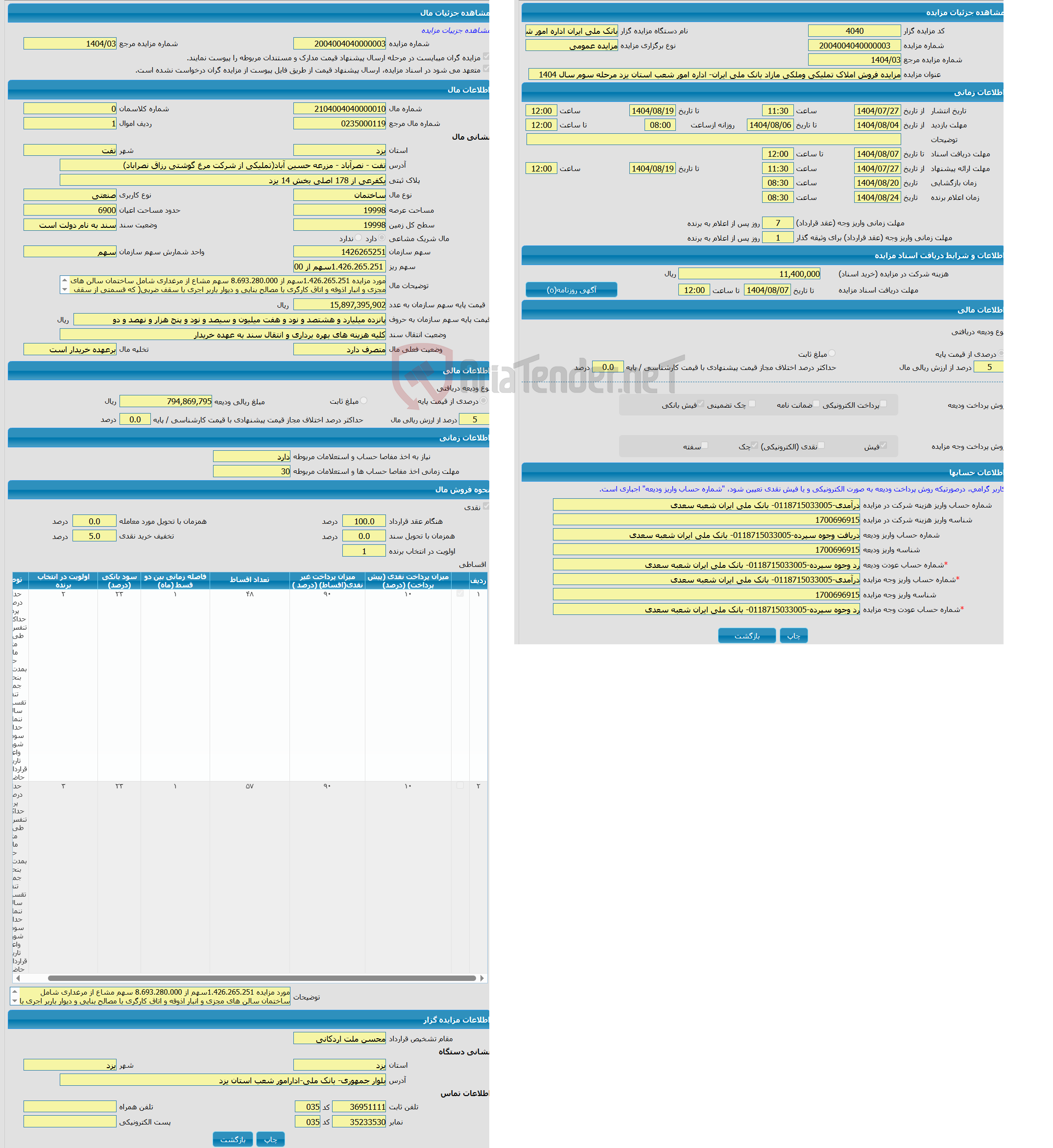 تصویر کوچک آگهی مزایده ساختمان با کاربری صنعتی با متراژ 19998 واقع در تفت - نصرآباد - مزرعه حسین آباد(تملیکی از شرکت مرغ گوشتی رزاق نصراباد)
