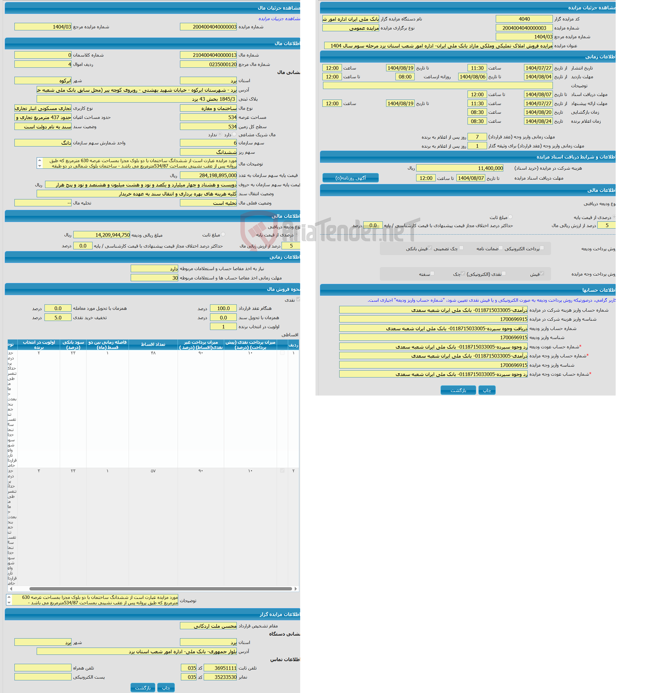 تصویر کوچک آگهی مزایده ساختمان و مغازه با کاربری تجاری مسکونی انبار تجاری با متراژ 534 واقع در یزد - شهرستان ابرکوه - خیابان شهید بهشتی - روبروی کوچه پیر (محل سابق بانک ملی شعبه خیابان امام خمینی ابرکوه)