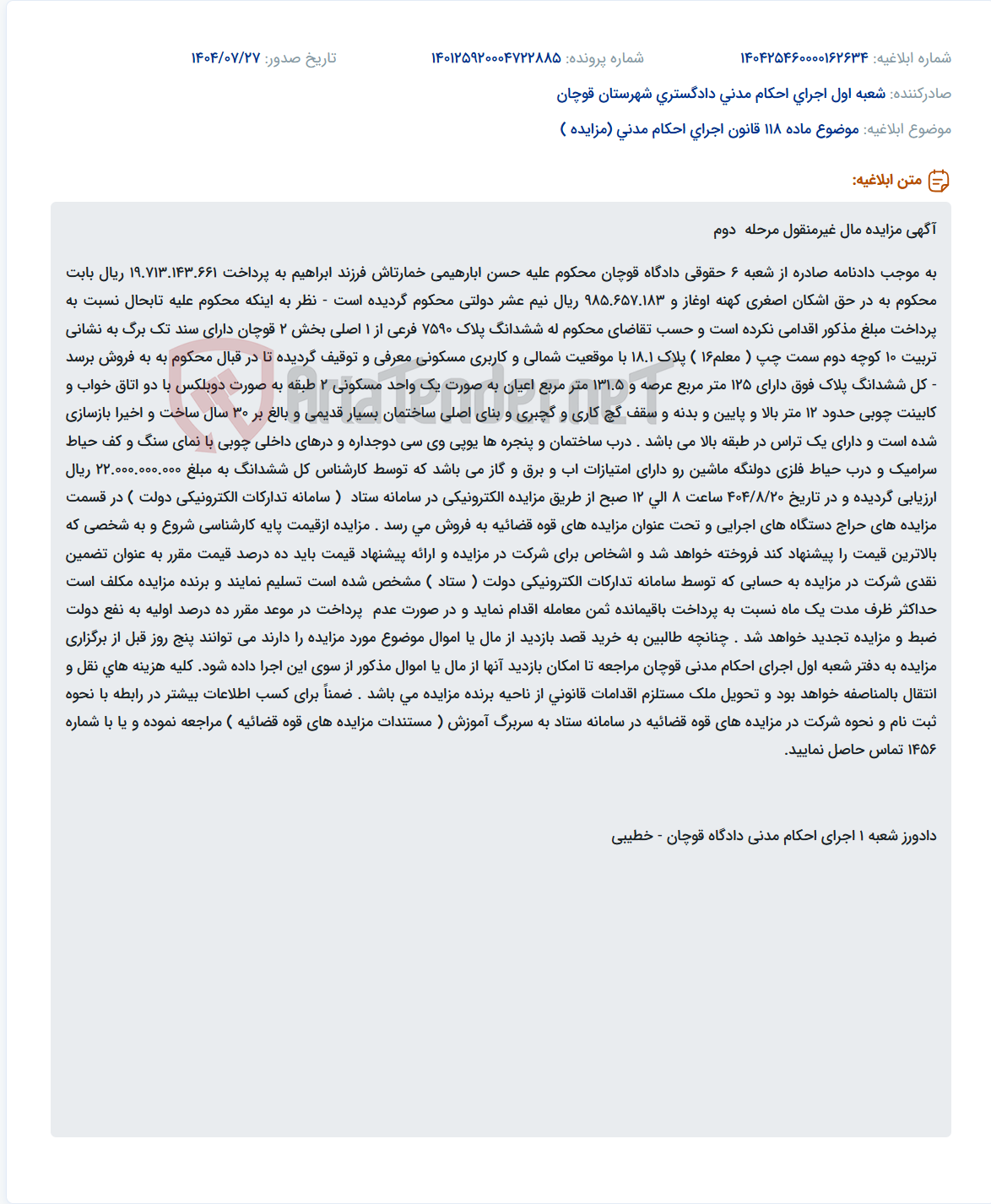 تصویر کوچک آگهی موضوع ماده 118 قانون اجرای احکام مدنی (مزایده )