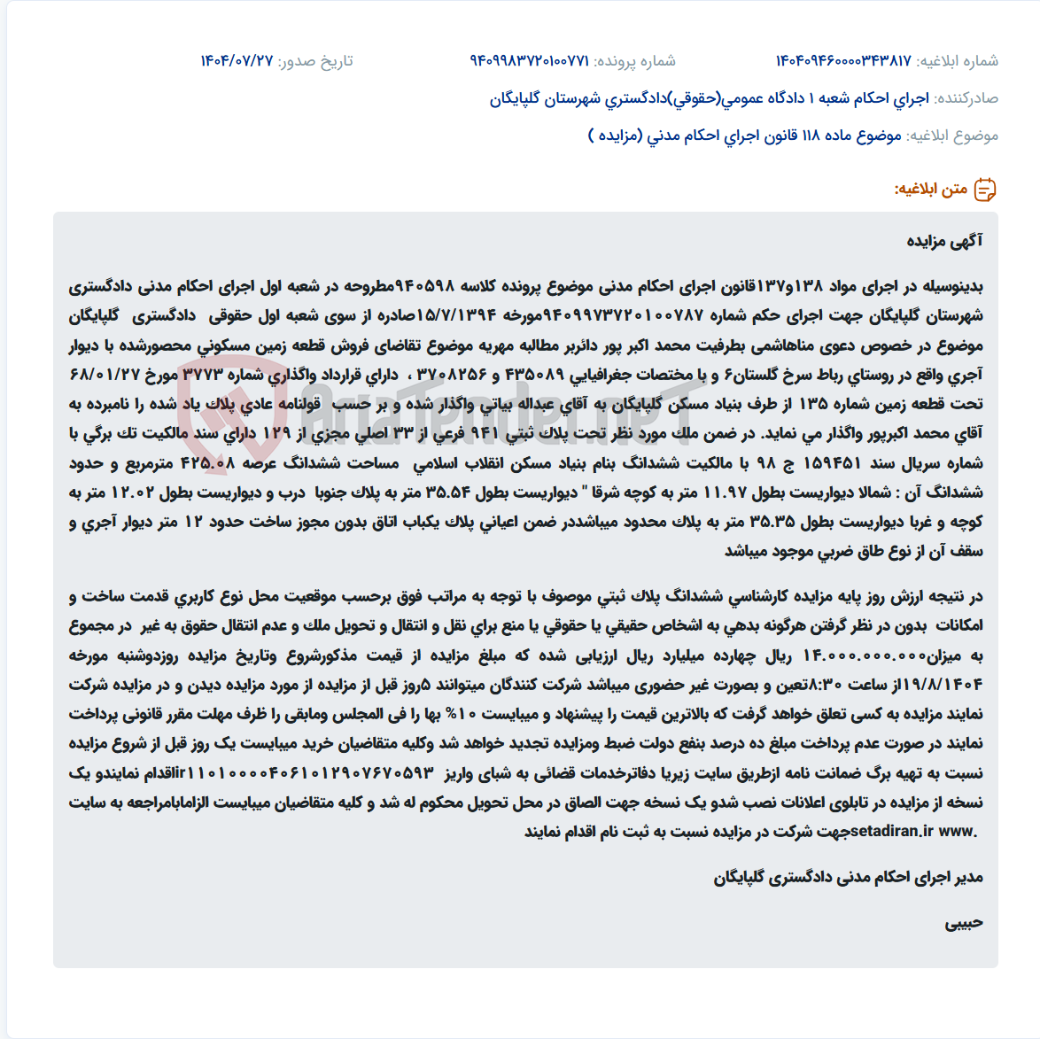 تصویر کوچک آگهی موضوع ماده 118 قانون اجرای احکام مدنی (مزایده )