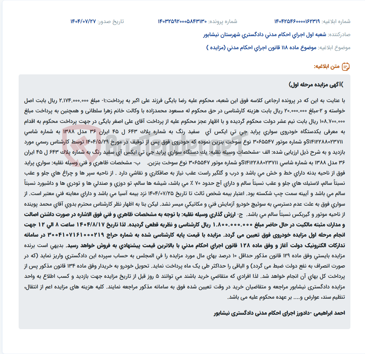 تصویر کوچک آگهی موضوع ماده 118 قانون اجرای احکام مدنی (مزایده )