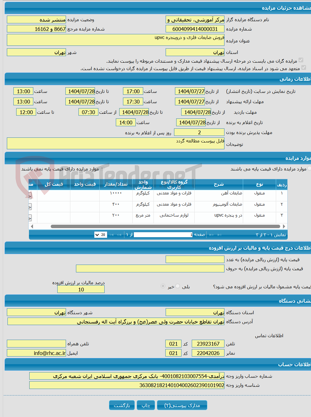 تصویر کوچک آگهی فروش ضایعات فلزی و دروپنجره upvc