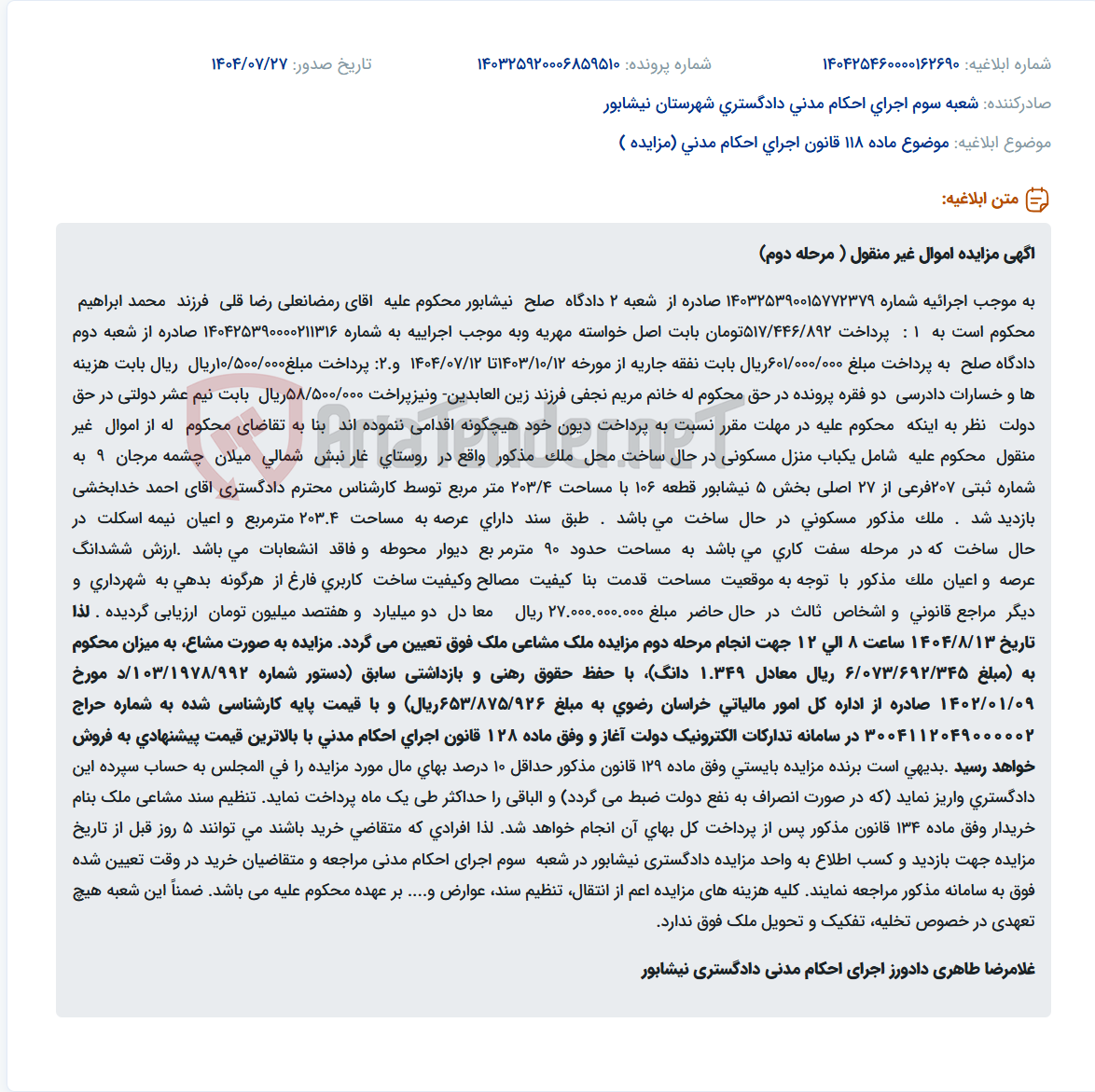 تصویر کوچک آگهی موضوع ماده 118 قانون اجرای احکام مدنی (مزایده )