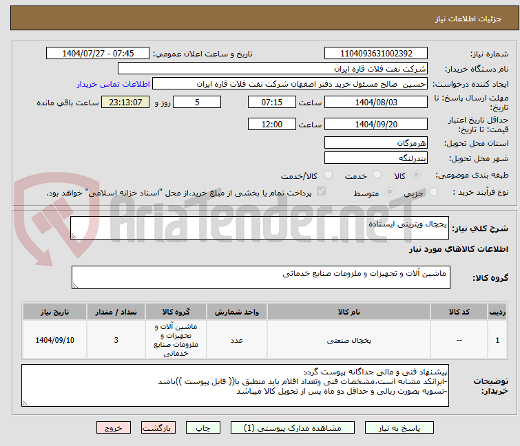 تصویر کوچک آگهی یخچال ویترینی ایستاده