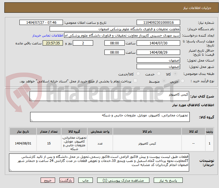 تصویر کوچک آگهی کیس کامپیوتر